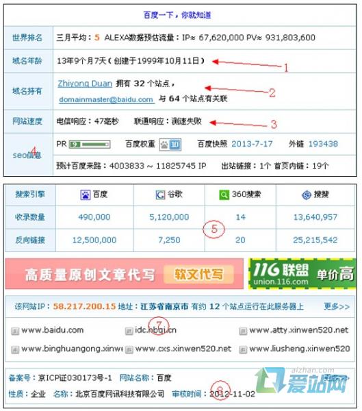 平原seo综合查询工具的使用