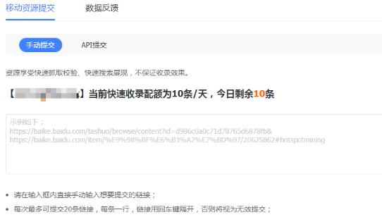 平原百度快速收录权益获取与使用说明