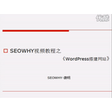 平原wordpress搭建网站