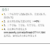 平原给网站设置目标关键词