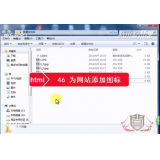 平原为网站添加图标