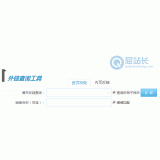 平原网站外链查询工具