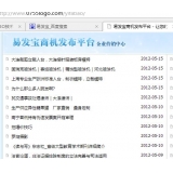 平原SEO排名软件易发宝：SEO排名第一的罪与罚