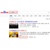 平原北京优化公司分析pc端关键词排名及流量情况