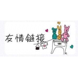 平原交换网站友情链接要具备七个步骤