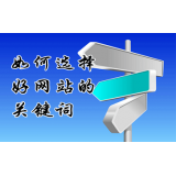 平原网站的关键词定位方式