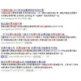 平原机票加盟代理关键词百度快速前三优化